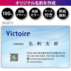 名刺 名刺作成 名刺印刷 100枚 両面 フルカラー 紙ケース付 No.0573