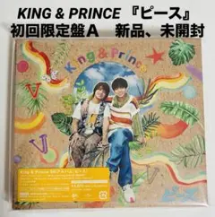 ピース　king and prince 新品未使用