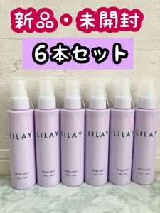 【6本】新品・未開封 リレイ LILAY LILAY ラップミスト 120ml 