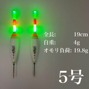 電気ウキ　5号　棒ウキ　LED 3点発光　超高輝度　夜釣り　ウキ釣り　ヤリイカ　遠投