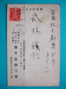 乃木２銭貼付 ２枚組 昭和14年8月25日 [先ず国債でご奉公]消印 エンタイヤ絵葉書 + 昭和14年年賀状 三井生命 野依 民族文化資料エンタイヤ