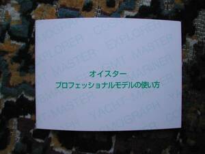 新品　ロレックスの冊子　時計の使い方　送料無料