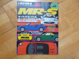 ■HYPER REV ハイパーレブ トヨタ MR-S Vol.63 チューニング＆ドレスアップ徹底ガイド ライトウエイト&オープンのMR-S■　