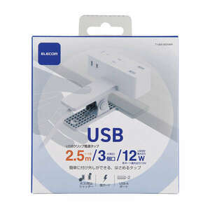 USB-Aポート付クリップタップ 2.5m 机などに挟んで使えるクリップ機構採用 3つのAC差込口、2つのUSB-Aポート搭載: T-U05-3225WH