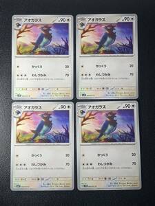 ポケモンカード 「アオガラス かっくう/わしづかみ [G] SV2P 064/071 C」4枚セット