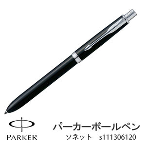 PARKER　パーカー・ソネット オリジナル ラックブラックCT マルチファンクションペン (赤・黒・ペンシル ) 【クロネコゆうパケット可】