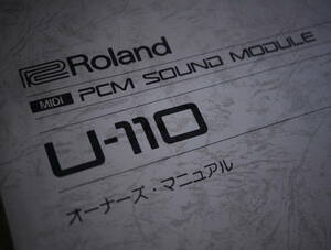 Roland U-110 取扱説明書 2点セット