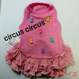 ★新品★ circus circus Candy Gummyワンピ サーカスサーカス SSサイズ 犬服 部屋着 可愛いグミベアToy Bear ドッグウェア ワンピース