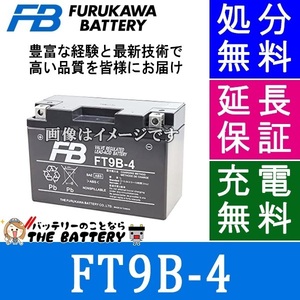 傾斜搭載 OK FT9B-4 バッテリー バイク 古河 二輪 オートバイ グランドマジェスティ YP250G マジェスティ YP250C XP500 TMAX XT660R