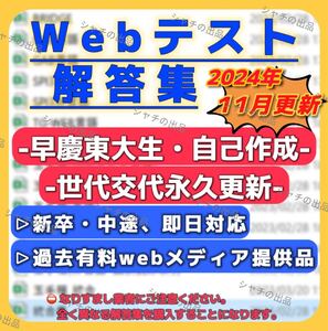 ★最新★【WEBテスト解答集/ウェブテスト解答集】玉手箱・spi3・C-GAB・TG-WEB・適性検査　webテスト対策