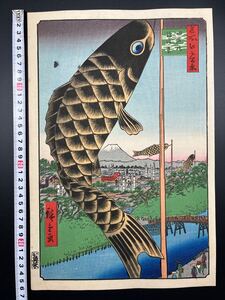 【真作】名作！本物浮世絵木版画 初代 歌川広重「名所江戸百景 水道橋駿河台」江戸期 名所絵 大判 錦絵 保存良い