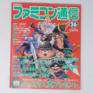 【6ページ欠損】ファミコン通信 1987年12月25日号 No.26 別冊付録無し /メタルギア/ファミ通/ゲーム雑誌[Free Shipping]