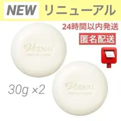 24時間以内発送／新品匿名配送ヴァーナルリニューアルセンシティブザイフ30g×2