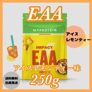 マイプロテイン EAA 250g ●アイスレモンティー味