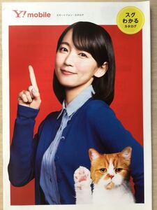 吉岡里帆・ふてにゃん(表紙) ★スマートフォン期間限定カタログ　★A4サイズ　★新品．非売品