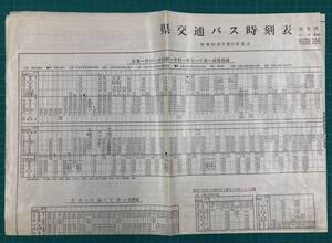 ★高知県交通　バス時刻表　昭和51年9月10日改正★