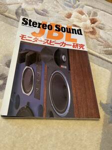 別冊ステレオサウンド、季刊ステレオサウンド、Stereo Sound、ステレオサウンド JBL、Stereo Sound JBL、JBL モニタースピーカー研究、