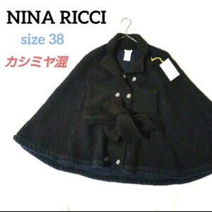 NINA RICCI ニナリッチ ポンチョコート カシミヤ混 フランス製 羽織り ダブルボタン 厚手 ケープ カシミア cashmere France ベルト 