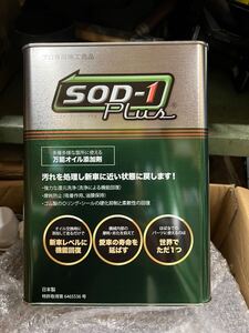 SOD-1 4リットル