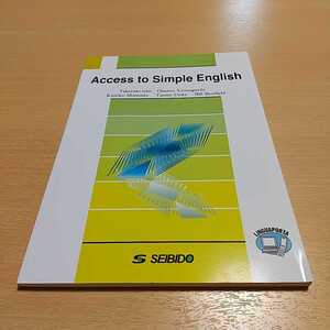 英文法基礎力マスター Access to Simple English 初版 成美堂 中古 テキスト