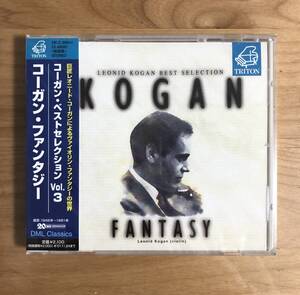 【新品未開封 SEALED! TRITON】 レオニード・コーガン LEONID KOGAN / コーガン・ファンタジー FANTASY (DICC20014) 20bit DML 新品未使用