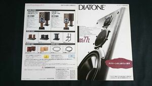『DIATONE(ダイヤトーン)スピーカーシステム DS-77Z カタログ 1989年6月』三菱電機株式会社