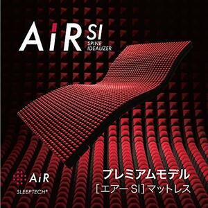 【未使用！定価198,000円】[西川 Nishikawa]　AIR SI　エアーSI　プレミアムマットレス　レギュラー　厚さ14cm　ベッドマットレス