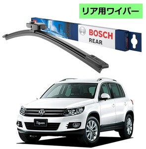 BOSCH エアロツイン リアワイパー 3397008006 A330H フォルクスワーゲン ティグアン 5N1,5N2 ボッシュ フラットワイパー