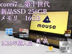 ⭐️美品⭐マウスコンピューター⭐corei7⭐第10世代⭐️新品SSD⭐️