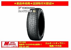 いわき店特価品★新品スタッドレスタイヤ単品4本SET1台分★ヨコハマタイヤ IG60 175/65R14 23年製☆店頭取付大歓迎★コンパクトカー