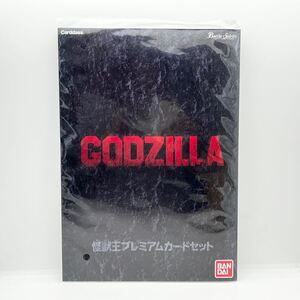 【未開封】 GODZILLA ゴジラ 怪獣王プレミアムカードセット パトスピ パドルスピリッツ 未使用現状品