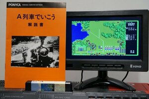 MSX2 A列車で行こう 本格的鉄道シミュレーションゲーム / アートディンク PONY CANYON ポニーキャニオン R78Y5121