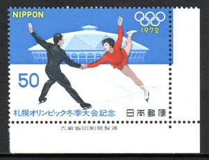 切手 銘版付 札幌オリンピック フィギュアスケート