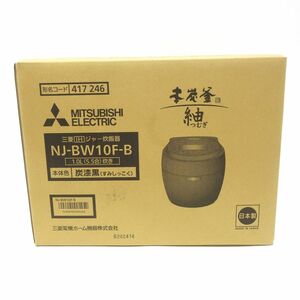 106【未開封】MITSUBISHI 三菱 NJ-BW10F-B 本炭釜 紬 つむぎ IHジャー炊飯器 1.0L(5.5合)炊き 炭漆黒