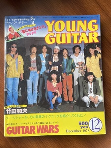 ★ 70年代 ヤングギター Young Guitar 竹田和夫 サンタナ クリエーション CREATION リーリトナー ラリーカールトン
