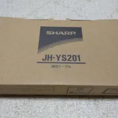 未使用　SHARP  JH-YS201　通信ケーブル