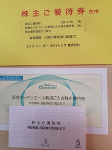 【送料無料】エイチ・ツー・オーリテイリング 株主優待券 5枚綴り他　阪急、阪神、関西スーパー、イズミヤ