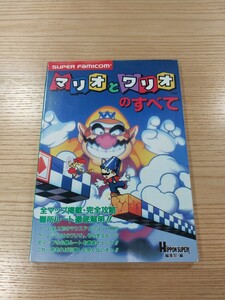 【E1348】送料無料 書籍 マリオとワリオのすべて ( SFC 攻略本 MARIO WARIO B6 空と鈴 )