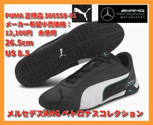 ■新品26.5cm 定価:12,100 PUMA × Mercedes-Benz AMGモデル メルセデス ベンツ ペトロナスモータースポーツ シューズ 306558-01 ferrari