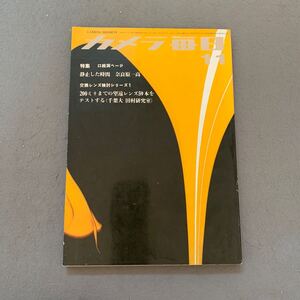 カメラ毎日☆1965年11月号☆静止した時間 奈良原一高☆立木義浩☆交換レンズ検討シリーズ1☆200ミリまでの望遠レンズ59本をテストする
