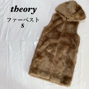 theory セオリー　ファー　美品　フード付き　ファーベスト　Sサイズ ベスト ベージュ 毛皮 ジャケット