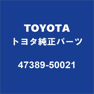 TOYOTAトヨタ純正 C-HR フロントブレーキホースP/K（ガスケット） リヤブレーキホースP/K（ガスケット） 47389-50021