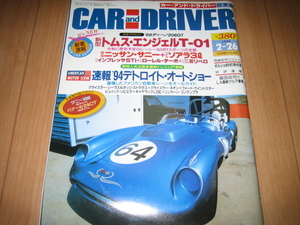 カー＆ドライバー CAR DRIVER 1994年 2/26号 トムス エンジェルT-01 サニー ローレル ソアラ WRX-STi ポルシェ911 ディーノ206 雑誌 本 JDM