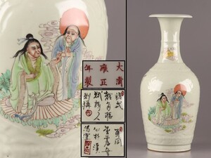 中国古玩 唐物 大清雍正年製 款 粉彩 花瓶 時代物 極上品 初だし品 C8521