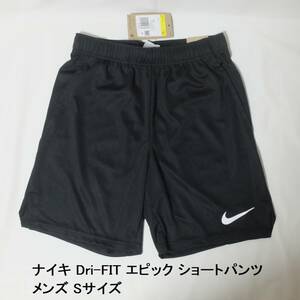 [新品 送料込] メンズ Sサイズ ナイキ Dri-FIT エピック ニット ショートパンツ DM5943 ハーフパンツ ランニングパンツ