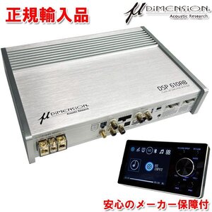 正規品 μ-DIMENSION ミューディメンション デジタルプロセッサー内蔵 10ch パワーアンプ リモートコントローラーセット DSP610AB＋REMOTE