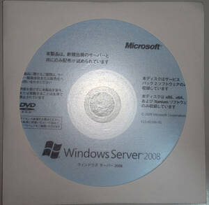 Microsoft windows server 2008 32bit 64bit　DVD