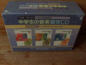 ♪ 函入 中学生の音楽鑑賞CD15枚組 定価4万円+税 ♪