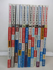 レコード・コレクターズ 1998年1～12月号 12冊セット 　棚い