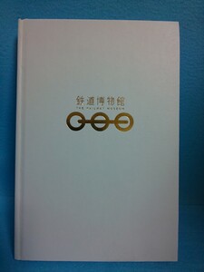 【送料込】鉄道博物館オリジナルノート 電車/路線/メモ帳/ホワイト/コレクショングッズ